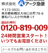 バイク便 アーク急便｜東京 お問い合わせ